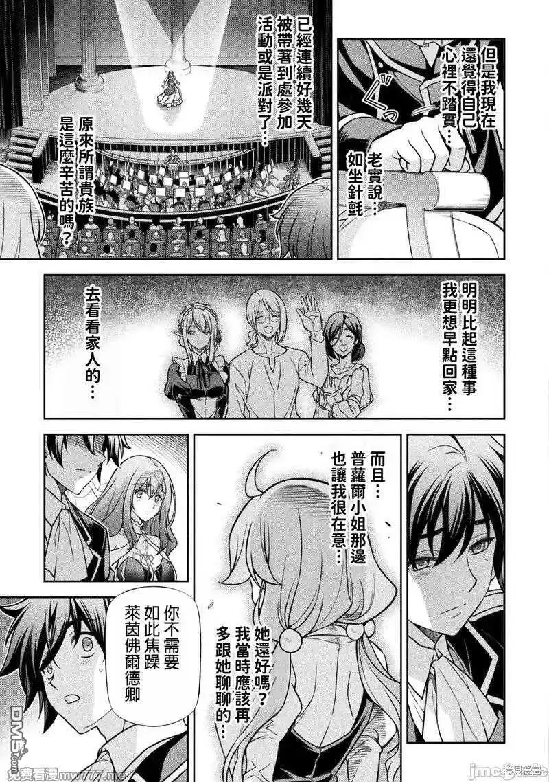 《最强漫画家利用绘画技能在异世界开无双》第112话 第9页