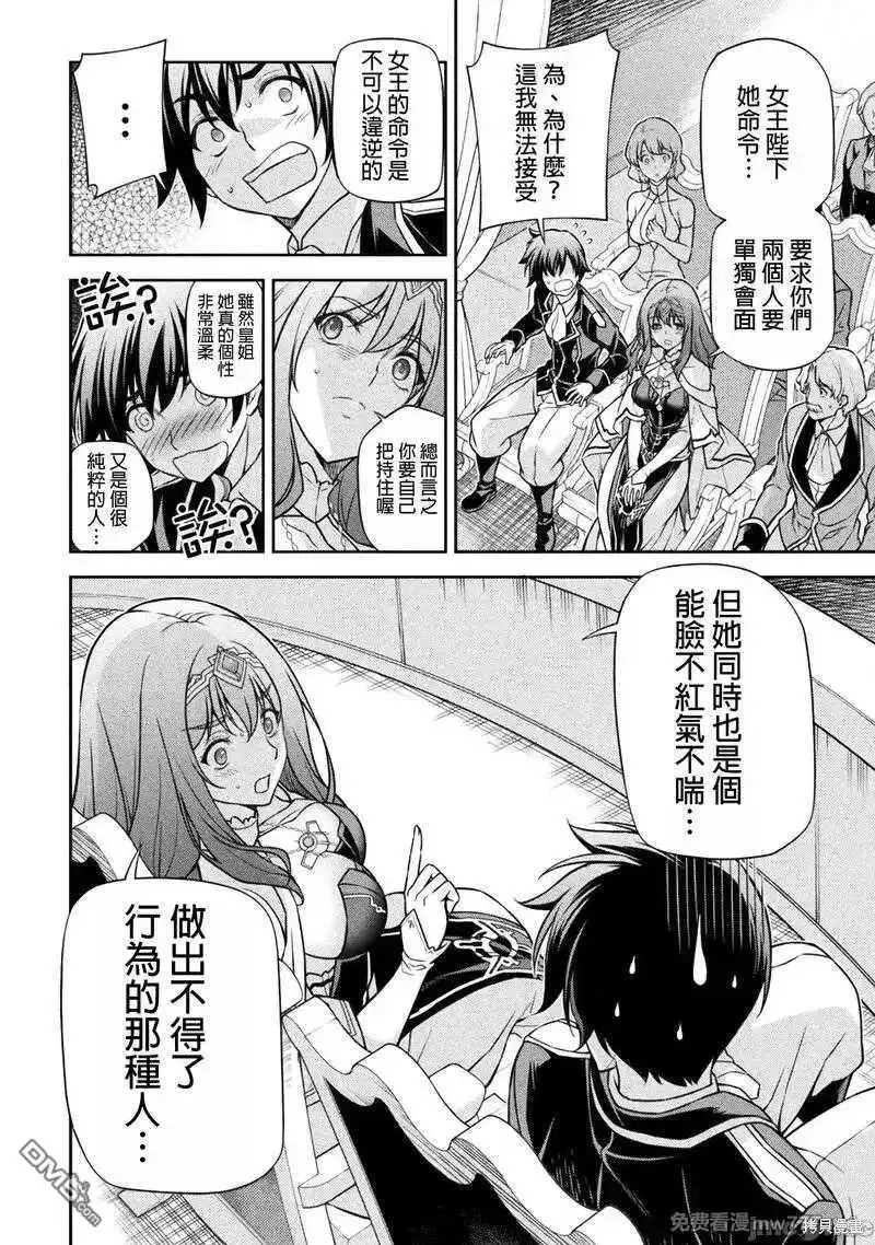 《最强漫画家利用绘画技能在异世界开无双》第112话 第12页
