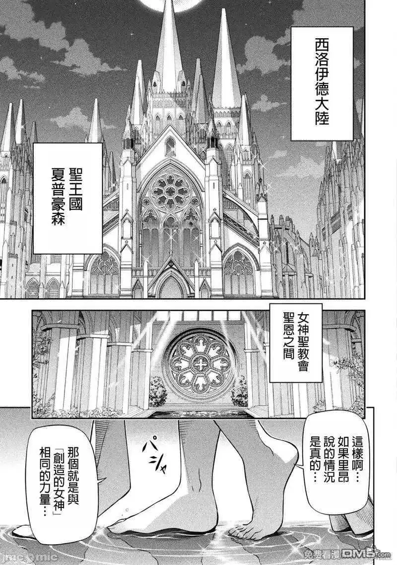 《最强漫画家利用绘画技能在异世界开无双》第112话 第5页