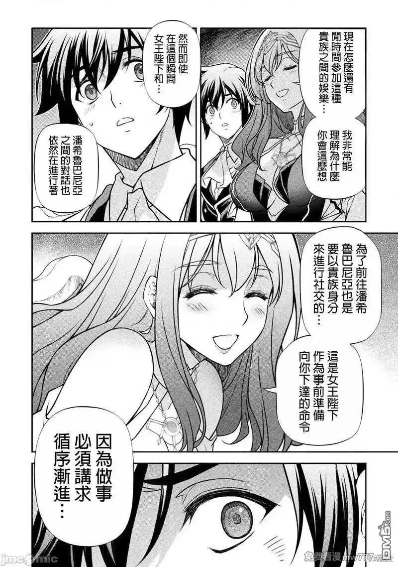 《最强漫画家利用绘画技能在异世界开无双》第112话 第10页