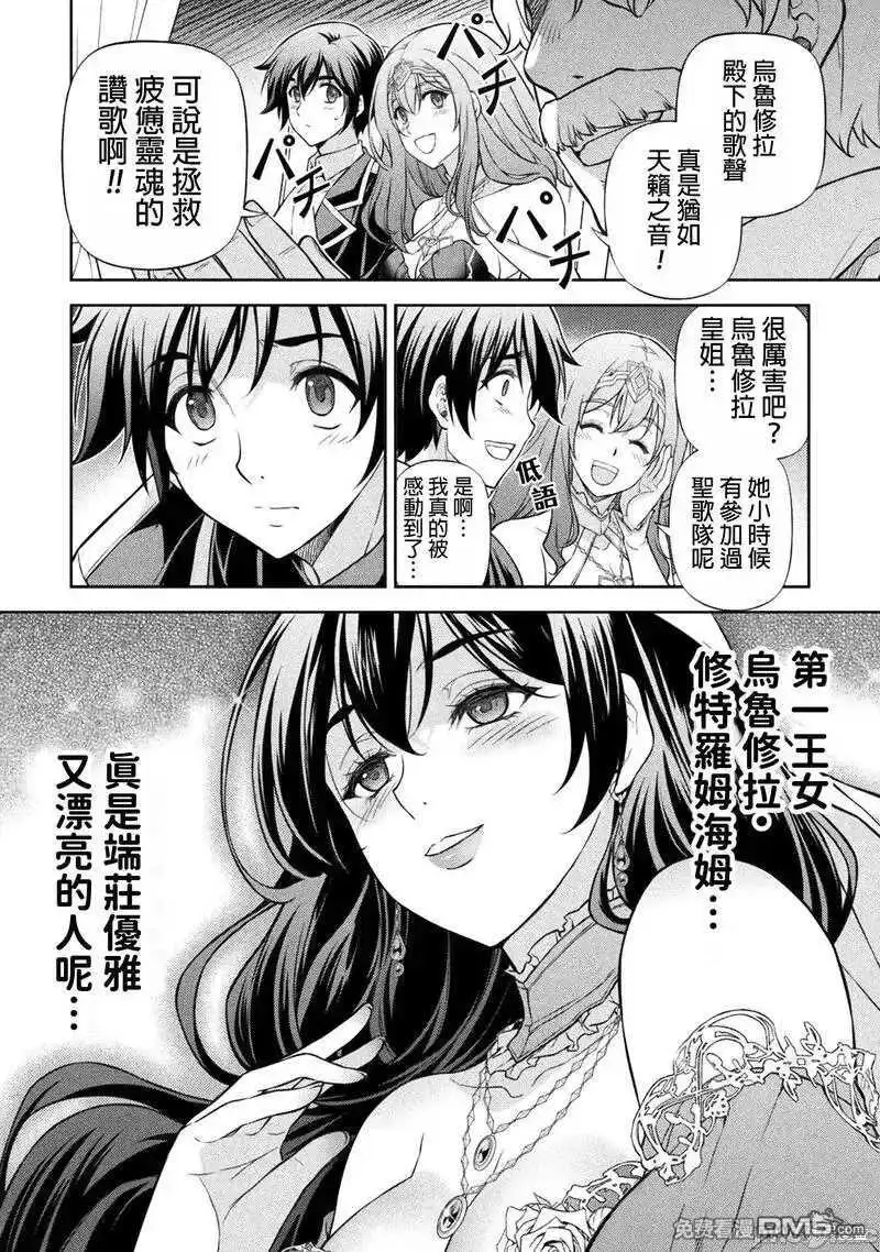 《最强漫画家利用绘画技能在异世界开无双》第112话 第8页