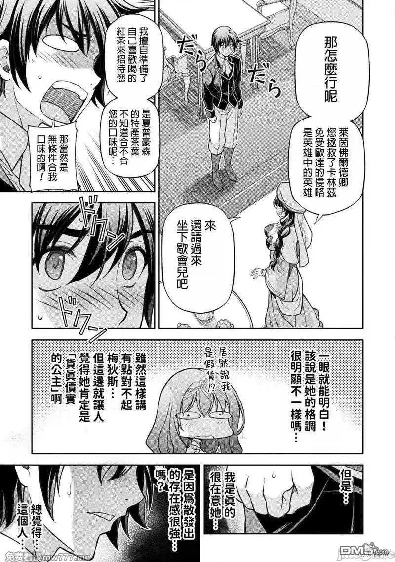 《最强漫画家利用绘画技能在异世界开无双》第112话 第15页