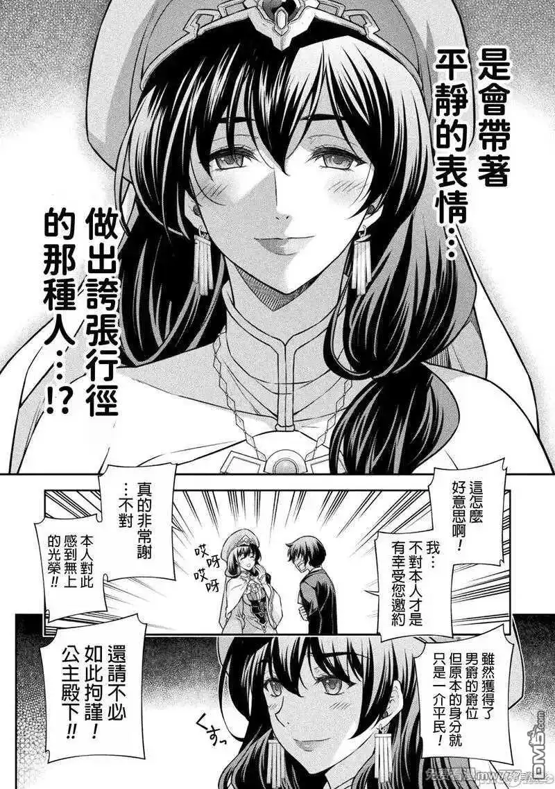 《最强漫画家利用绘画技能在异世界开无双》第112话 第14页