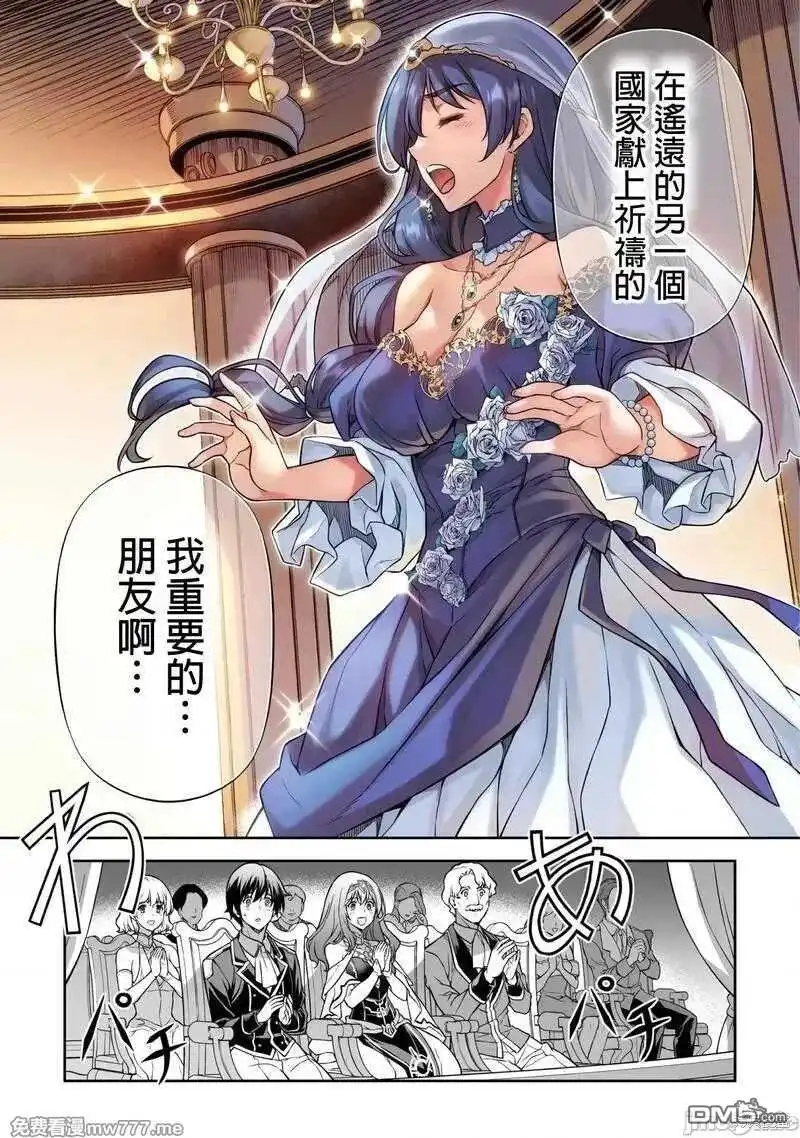 《最强漫画家利用绘画技能在异世界开无双》第112话 第7页