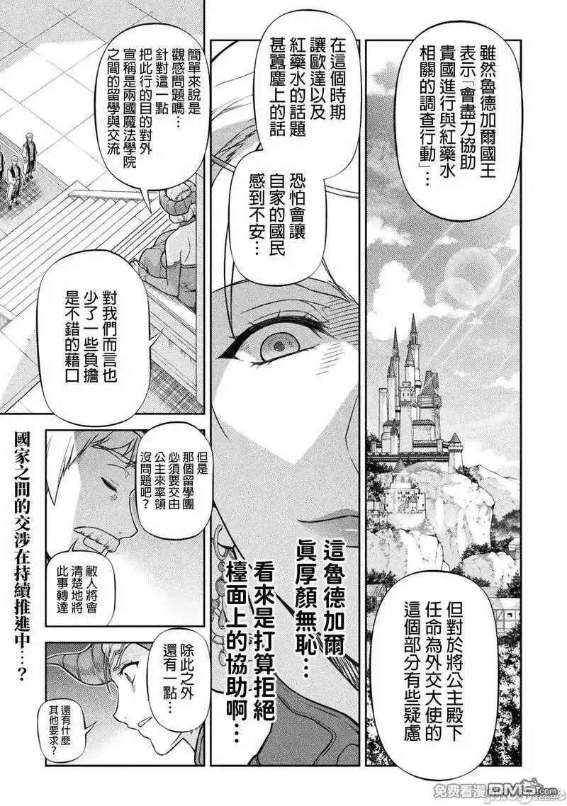 《最强漫画家利用绘画技能在异世界开无双》第112话 第1页