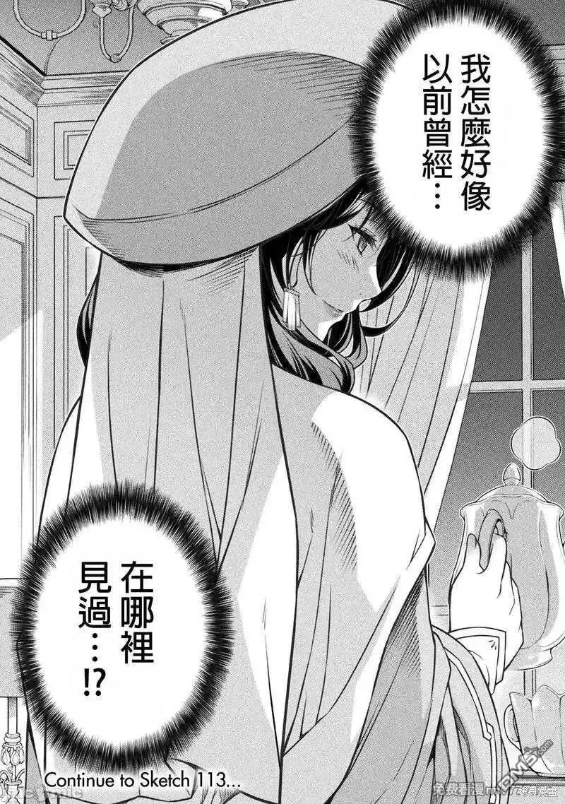 《最强漫画家利用绘画技能在异世界开无双》第112话 第16页