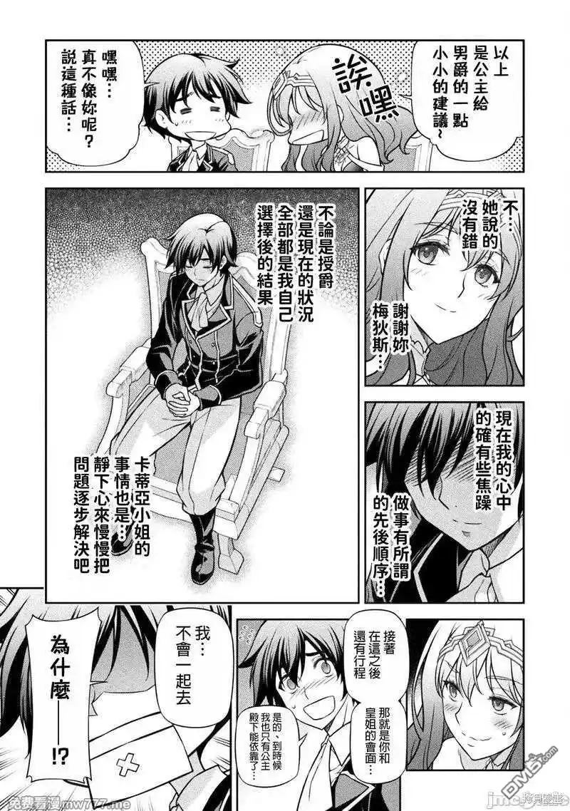 《最强漫画家利用绘画技能在异世界开无双》第112话 第11页