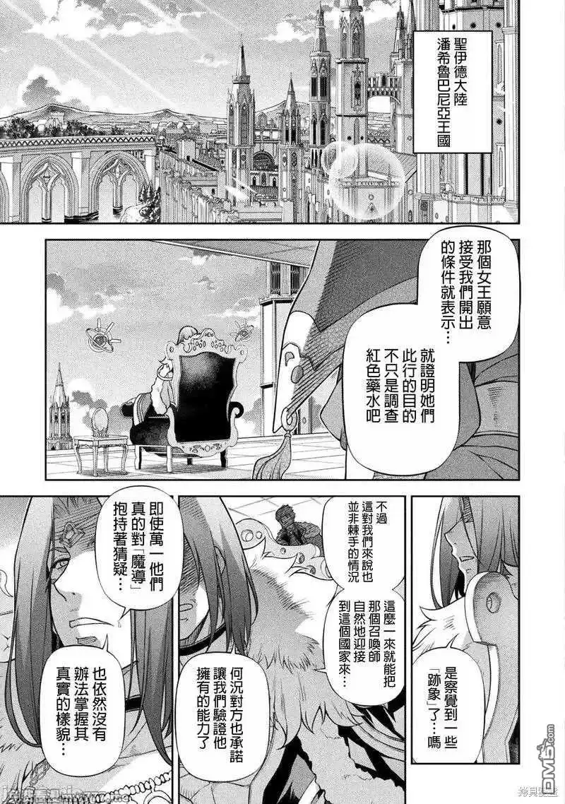 《最强漫画家利用绘画技能在异世界开无双》第112话 第3页