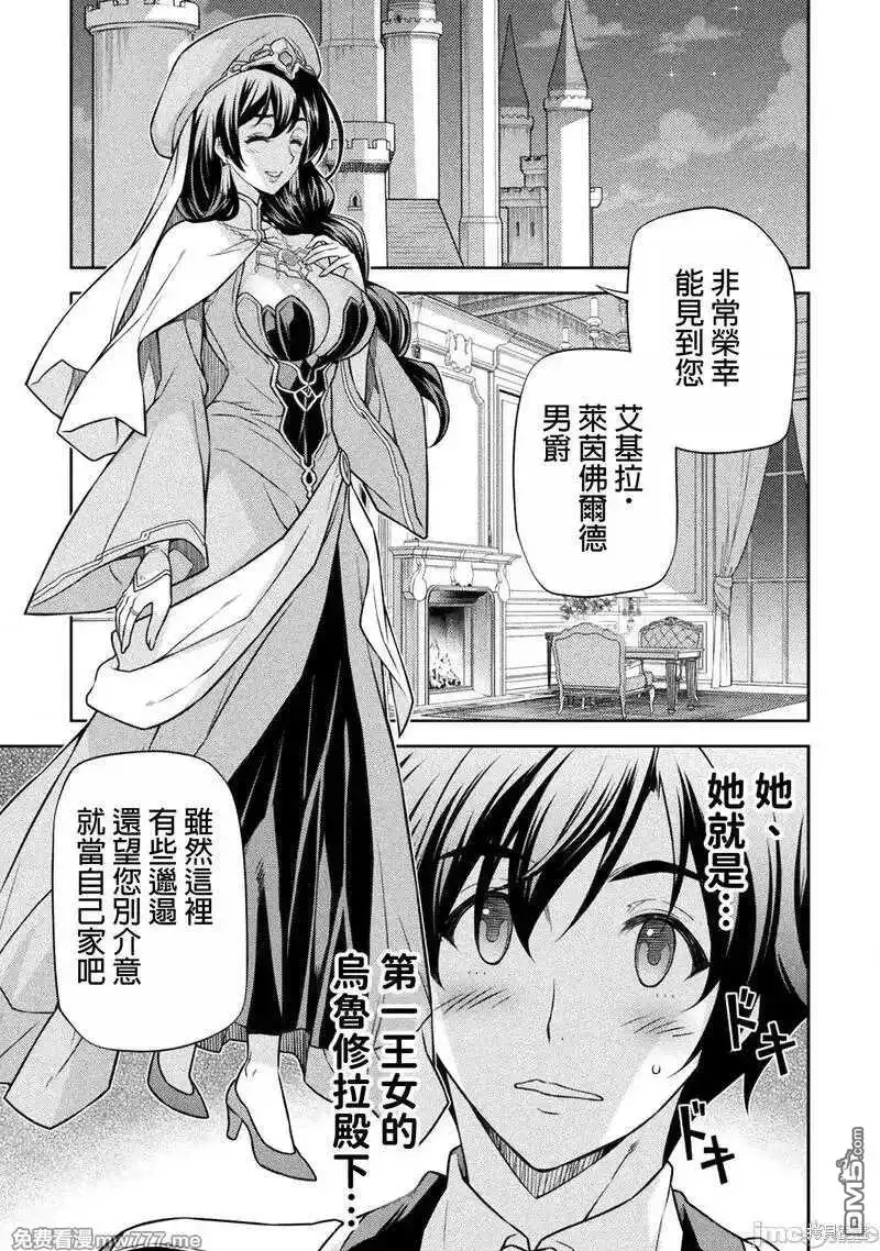 《最强漫画家利用绘画技能在异世界开无双》第112话 第13页