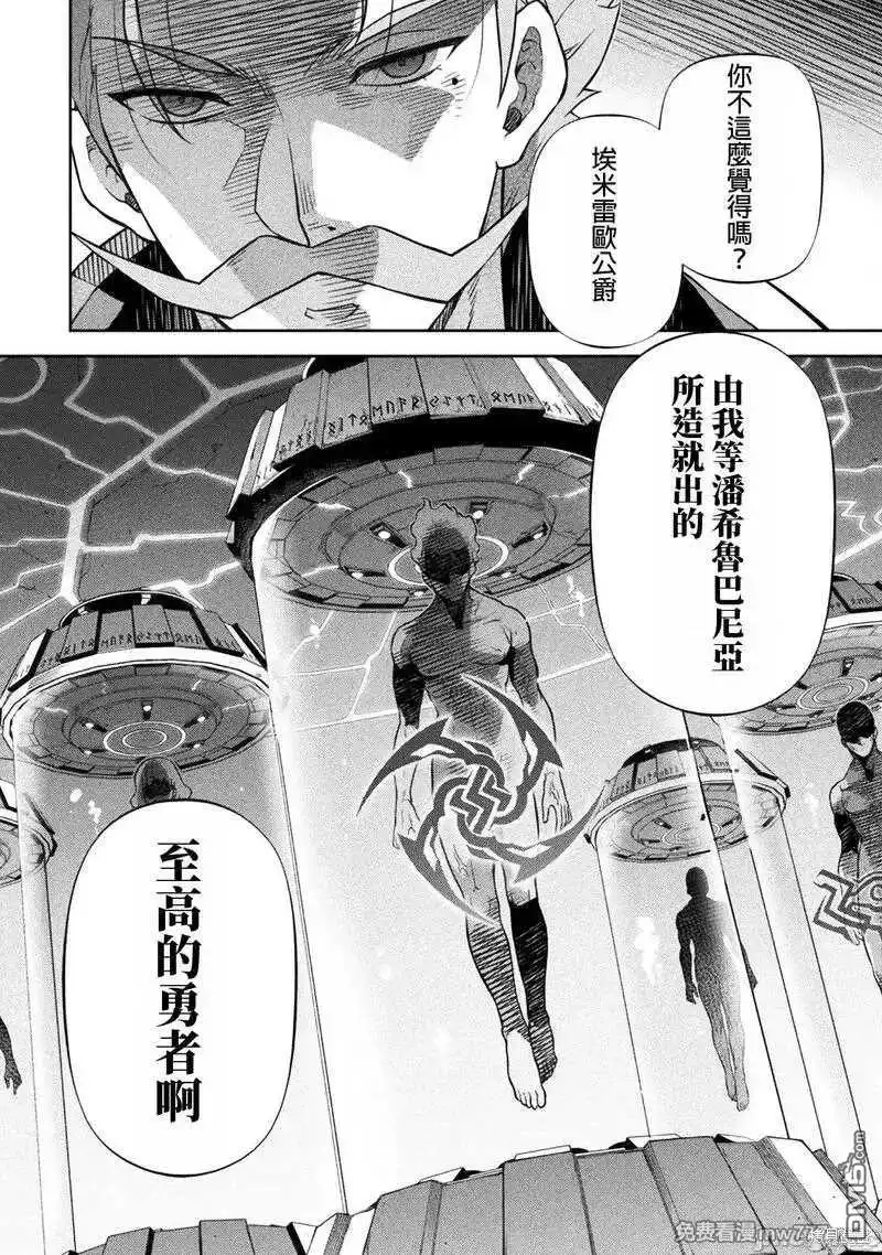 《最强漫画家利用绘画技能在异世界开无双》第112话 第4页