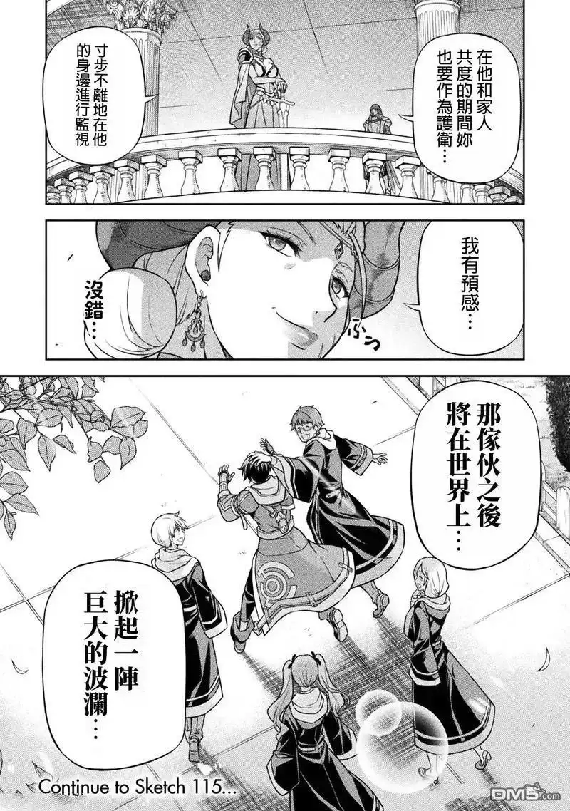 《最强漫画家利用绘画技能在异世界开无双》第114话 第16页