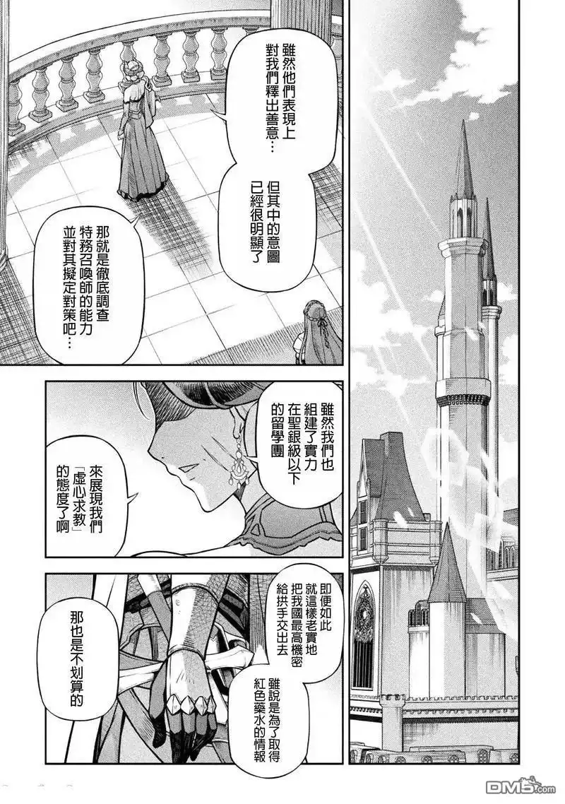 《最强漫画家利用绘画技能在异世界开无双》第114话 第13页