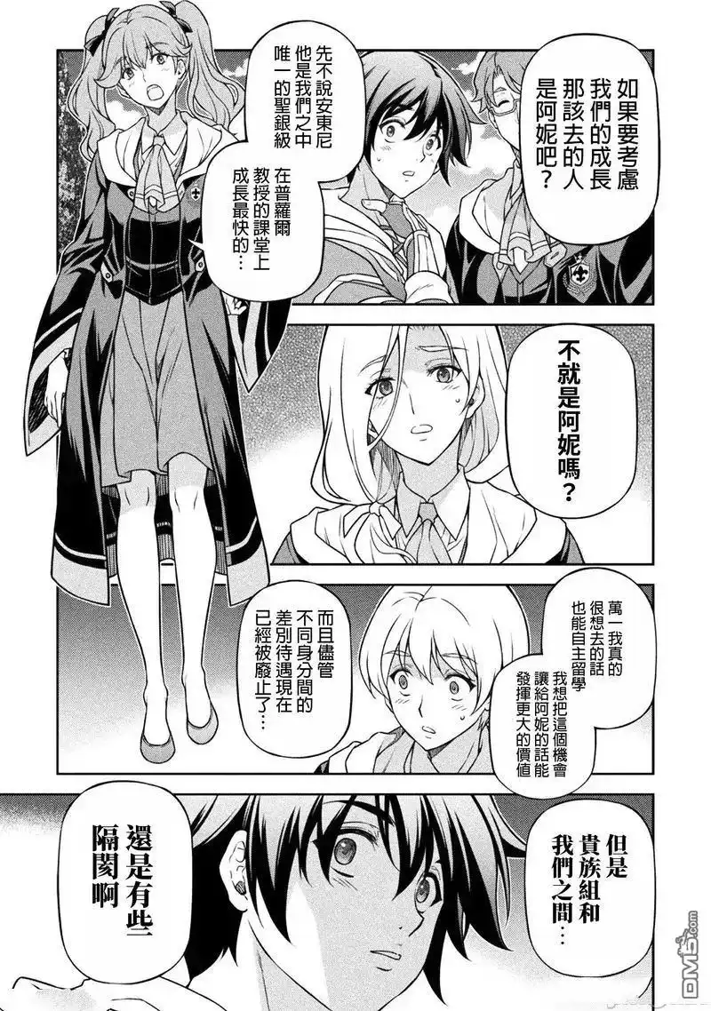 《最强漫画家利用绘画技能在异世界开无双》第114话 第5页