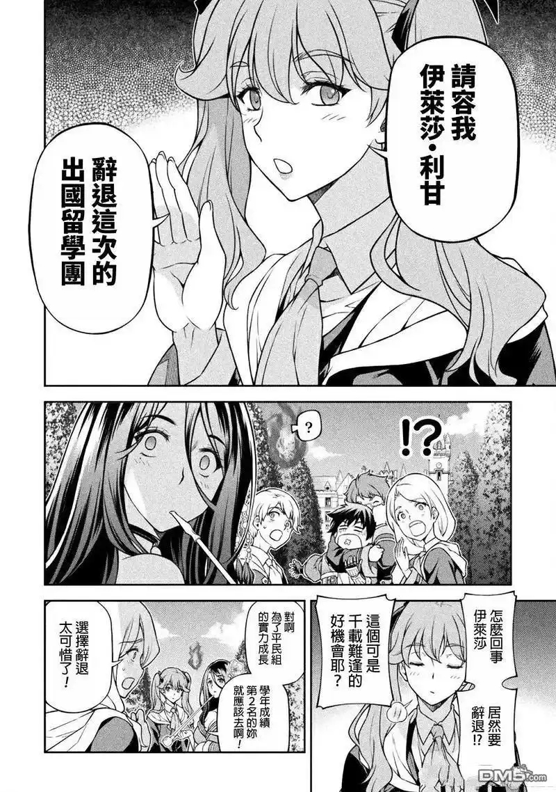 《最强漫画家利用绘画技能在异世界开无双》第114话 第4页