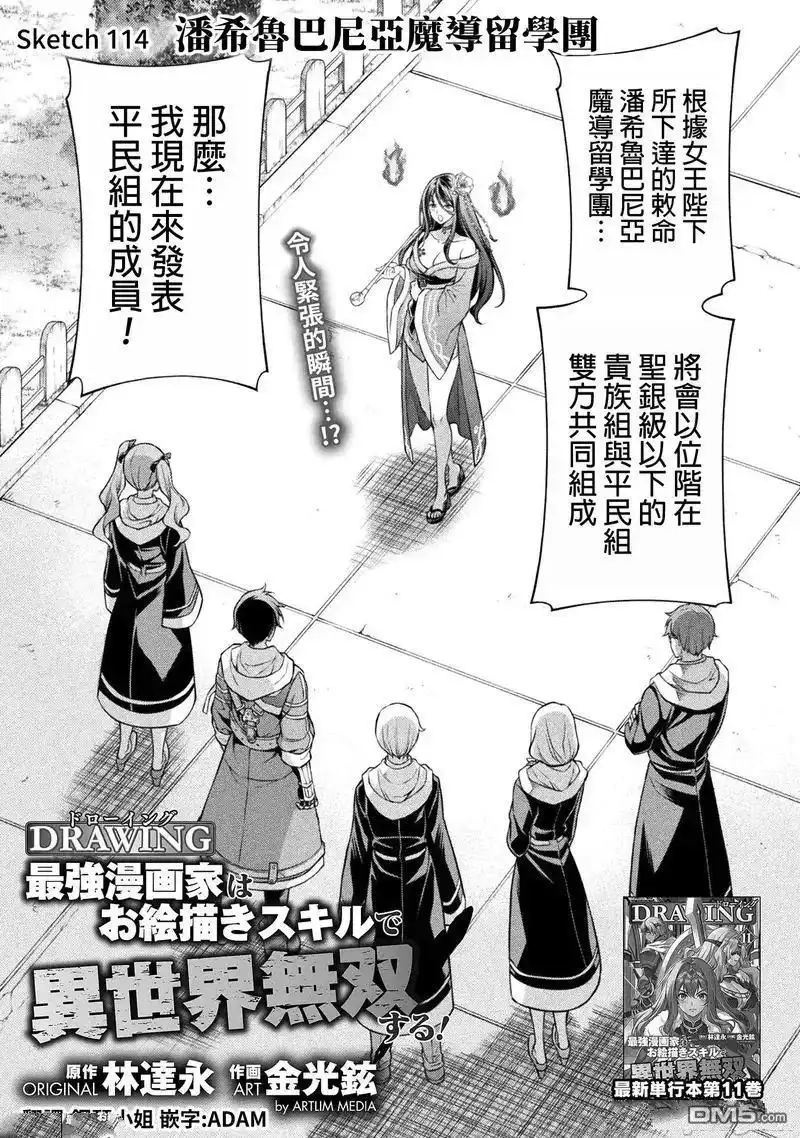 《最强漫画家利用绘画技能在异世界开无双》第114话 第1页
