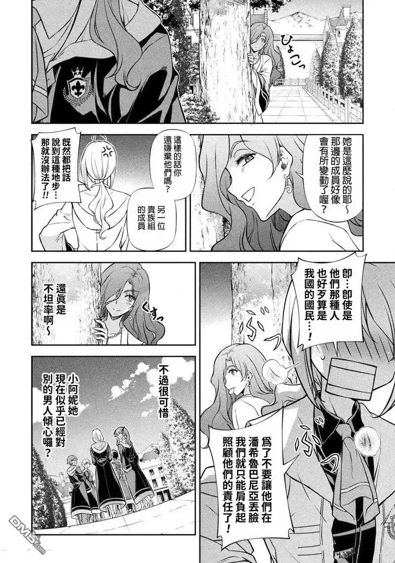 《最强漫画家利用绘画技能在异世界开无双》第114话 第8页