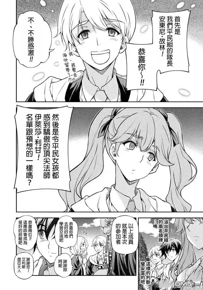 《最强漫画家利用绘画技能在异世界开无双》第114话 第2页