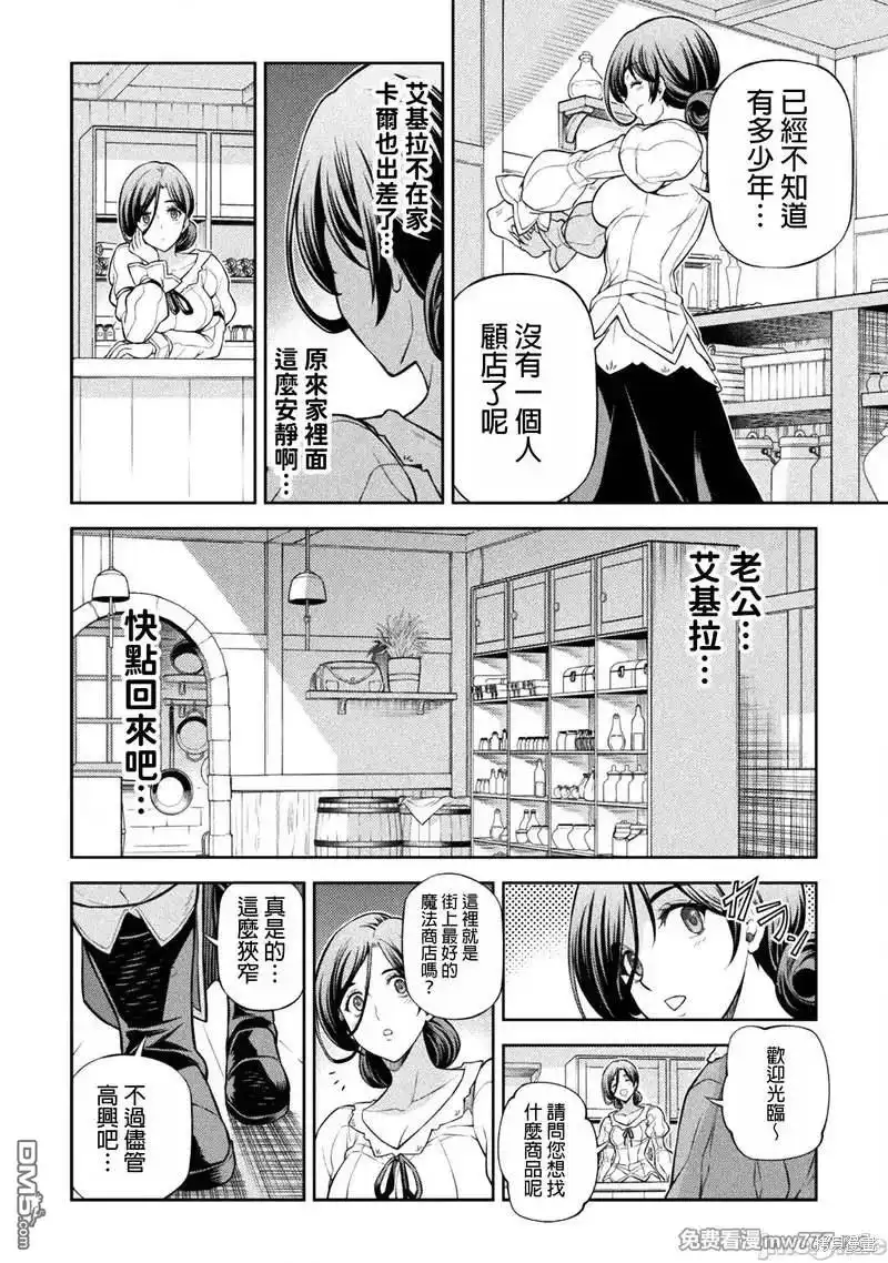 《最强漫画家利用绘画技能在异世界开无双》第115话 第10页