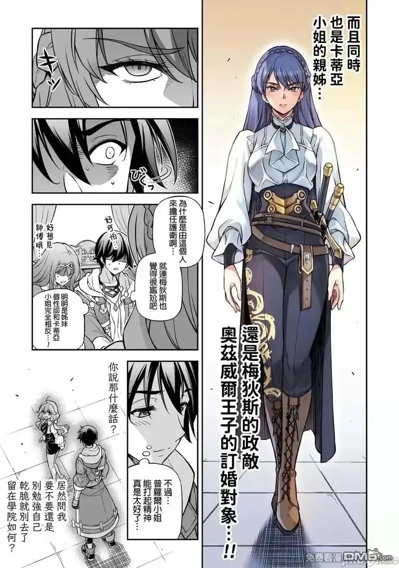 《最强漫画家利用绘画技能在异世界开无双》第115话 第5页
