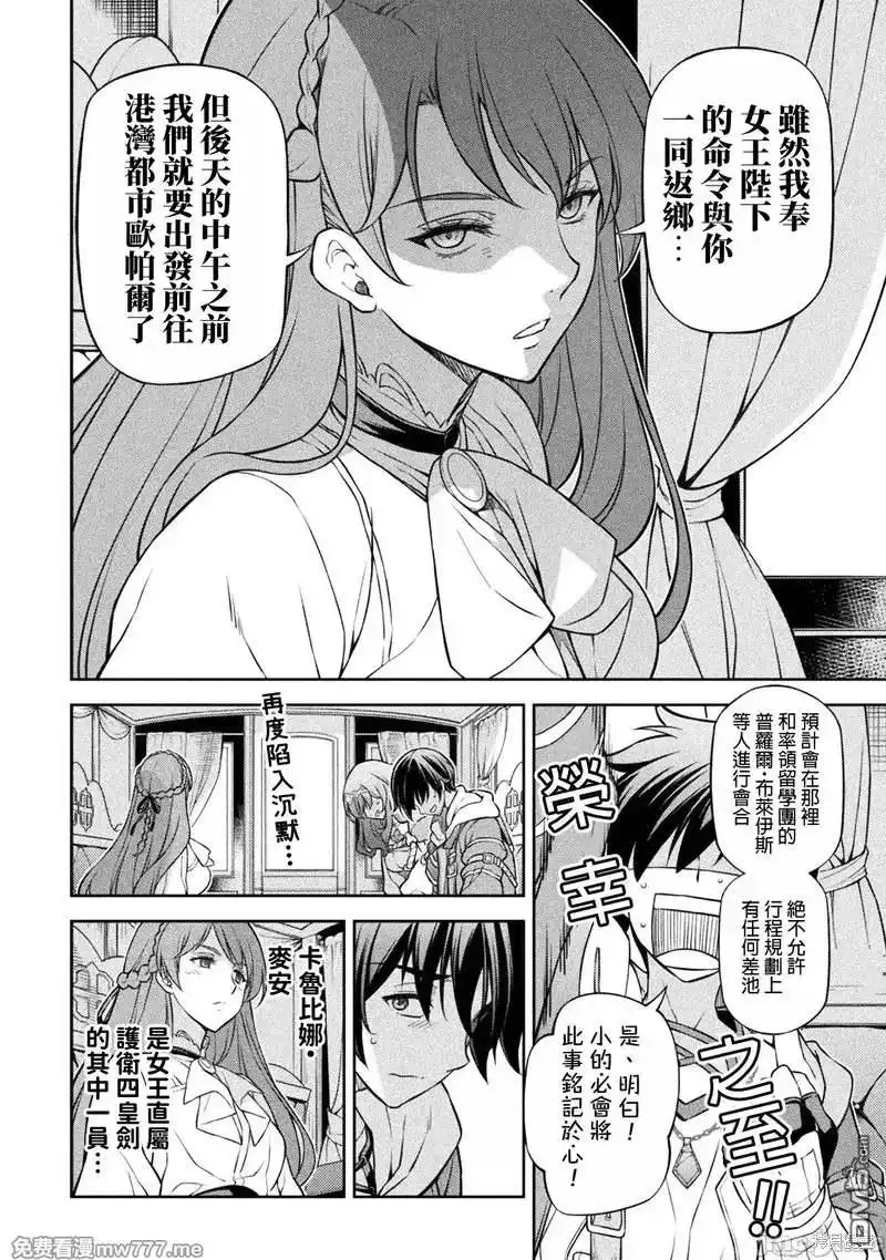 《最强漫画家利用绘画技能在异世界开无双》第115话 第4页