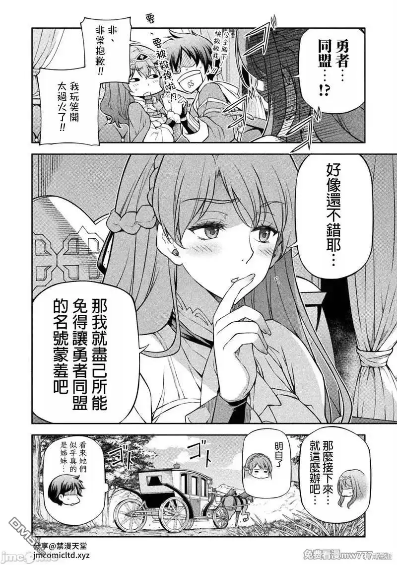 《最强漫画家利用绘画技能在异世界开无双》第115话 第8页