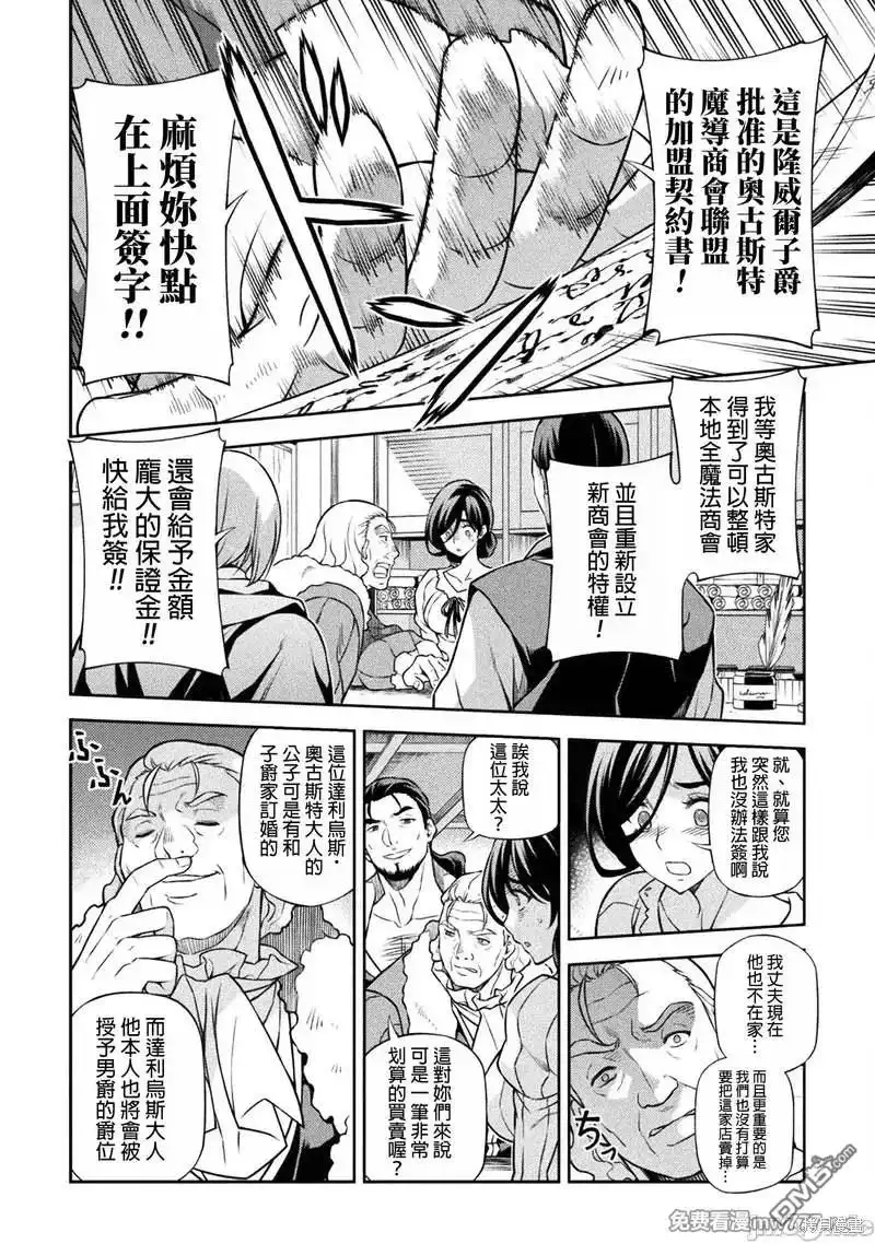 《最强漫画家利用绘画技能在异世界开无双》第115话 第12页