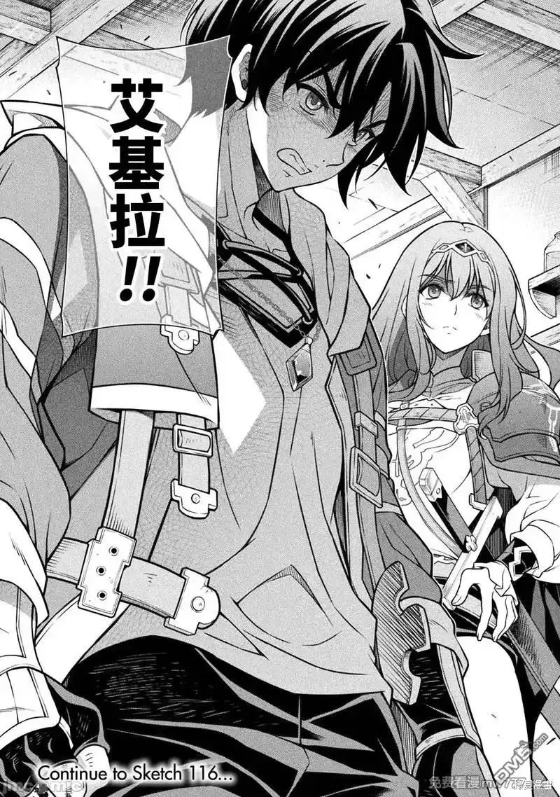 《最强漫画家利用绘画技能在异世界开无双》第115话 第15页