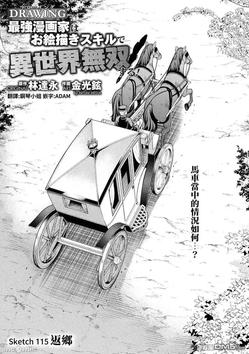 《最强漫画家利用绘画技能在异世界开无双》第115话 第1页