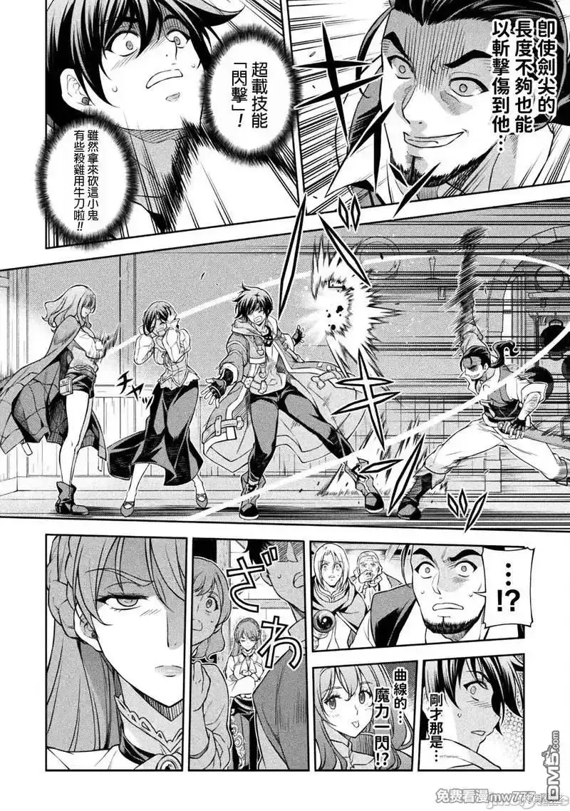 《最强漫画家利用绘画技能在异世界开无双》第116话 第4页