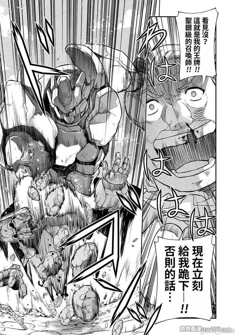 《最强漫画家利用绘画技能在异世界开无双》第116话 第7页