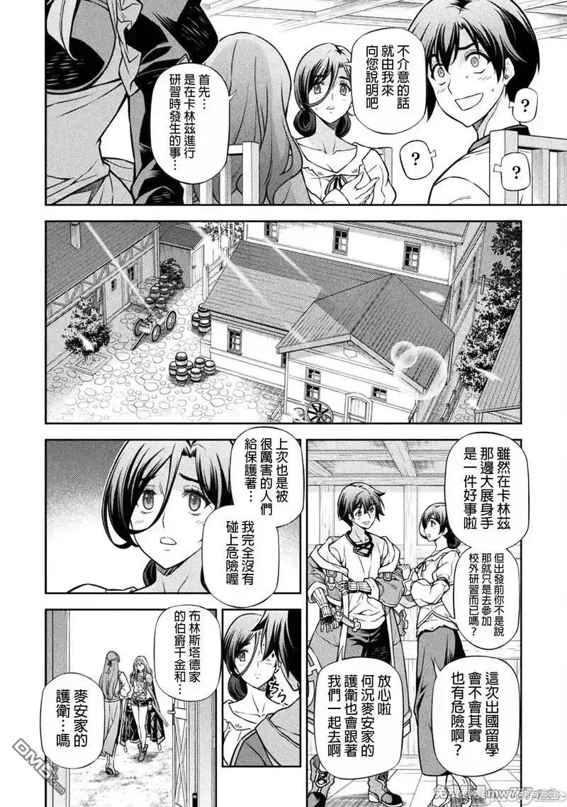 《最强漫画家利用绘画技能在异世界开无双》第116话 第14页