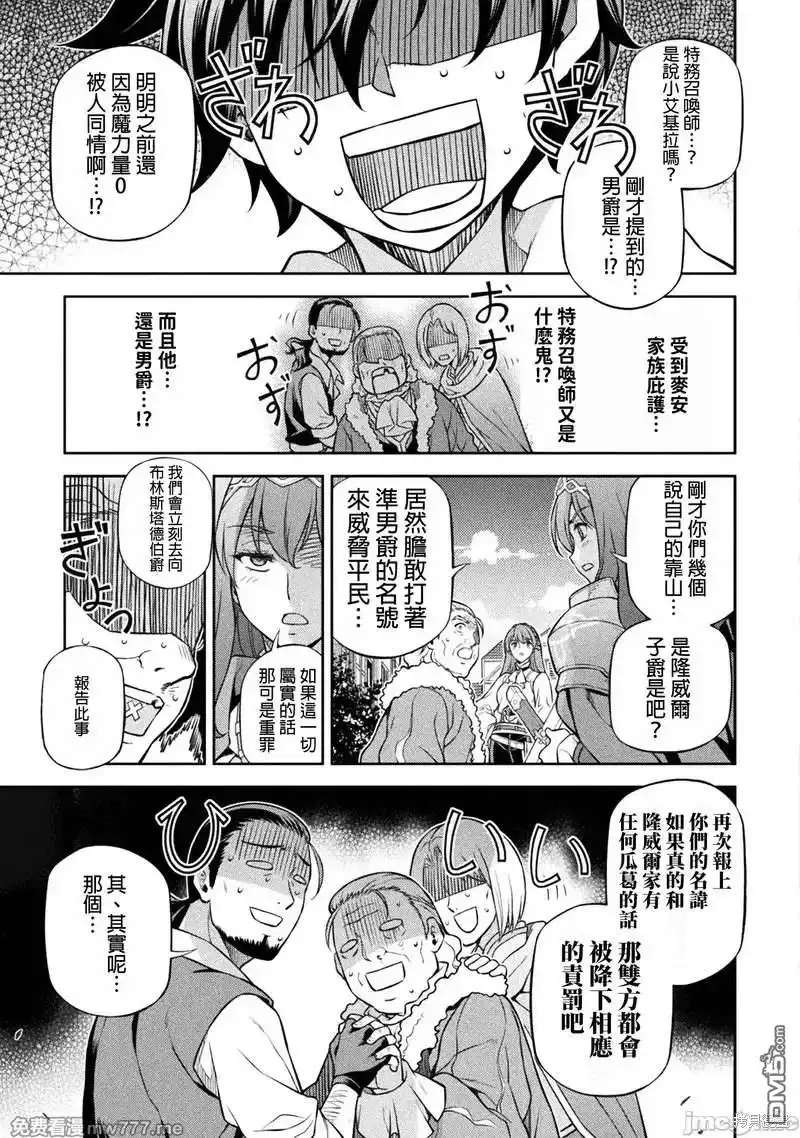 《最强漫画家利用绘画技能在异世界开无双》第116话 第11页