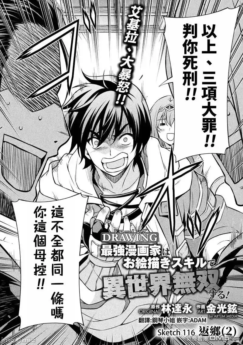 《最强漫画家利用绘画技能在异世界开无双》第116话 第2页