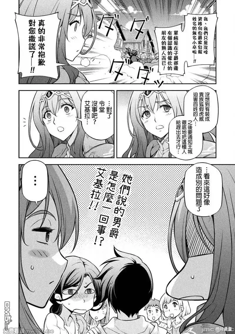 《最强漫画家利用绘画技能在异世界开无双》第116话 第12页