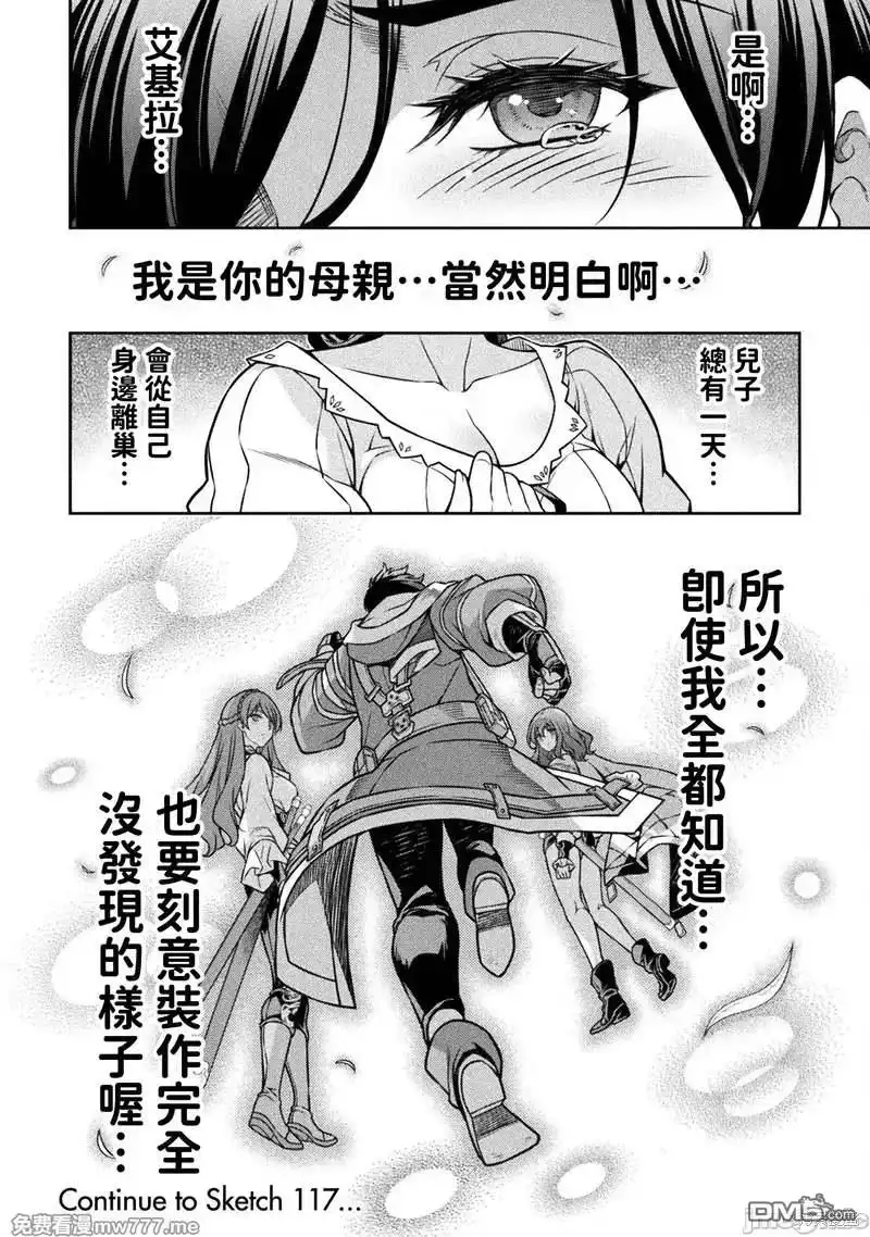 《最强漫画家利用绘画技能在异世界开无双》第116话 第16页