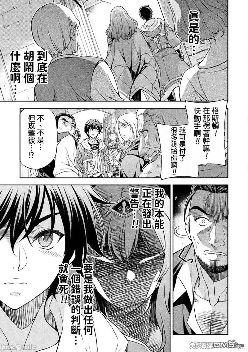 《最强漫画家利用绘画技能在异世界开无双》第116话 第5页