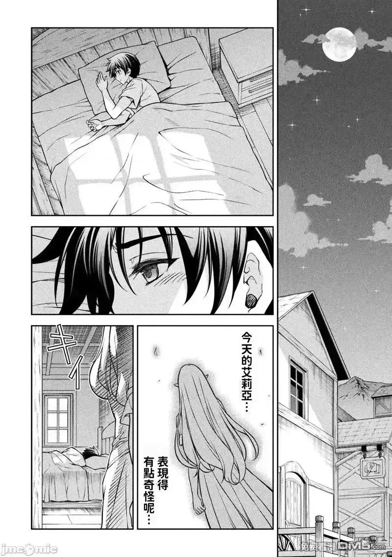 《最强漫画家利用绘画技能在异世界开无双》第117话 第17页