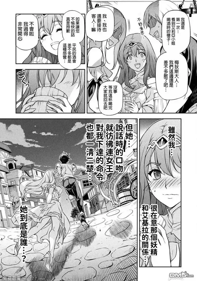 《最强漫画家利用绘画技能在异世界开无双》第117话 第11页