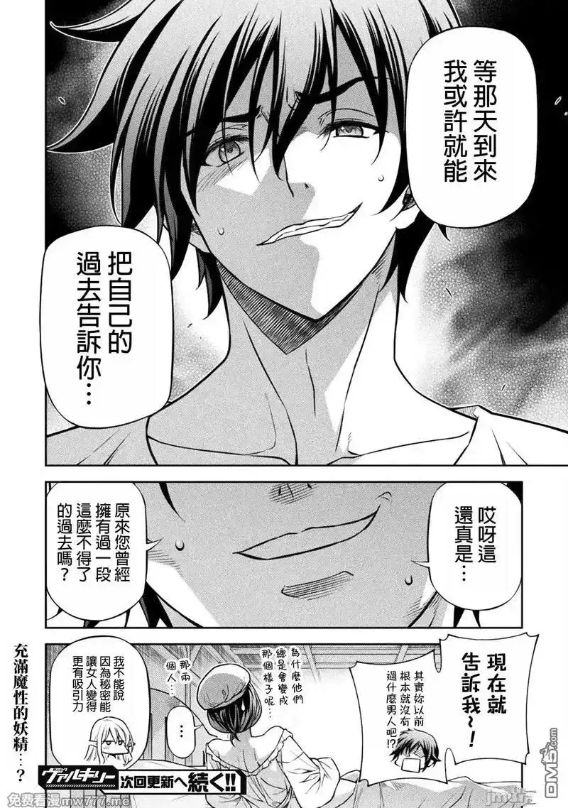 《最强漫画家利用绘画技能在异世界开无双》第117话 第23页