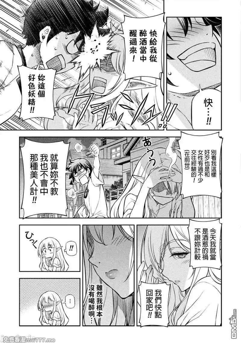 《最强漫画家利用绘画技能在异世界开无双》第117话 第16页