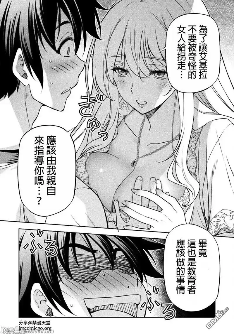 《最强漫画家利用绘画技能在异世界开无双》第117话 第15页