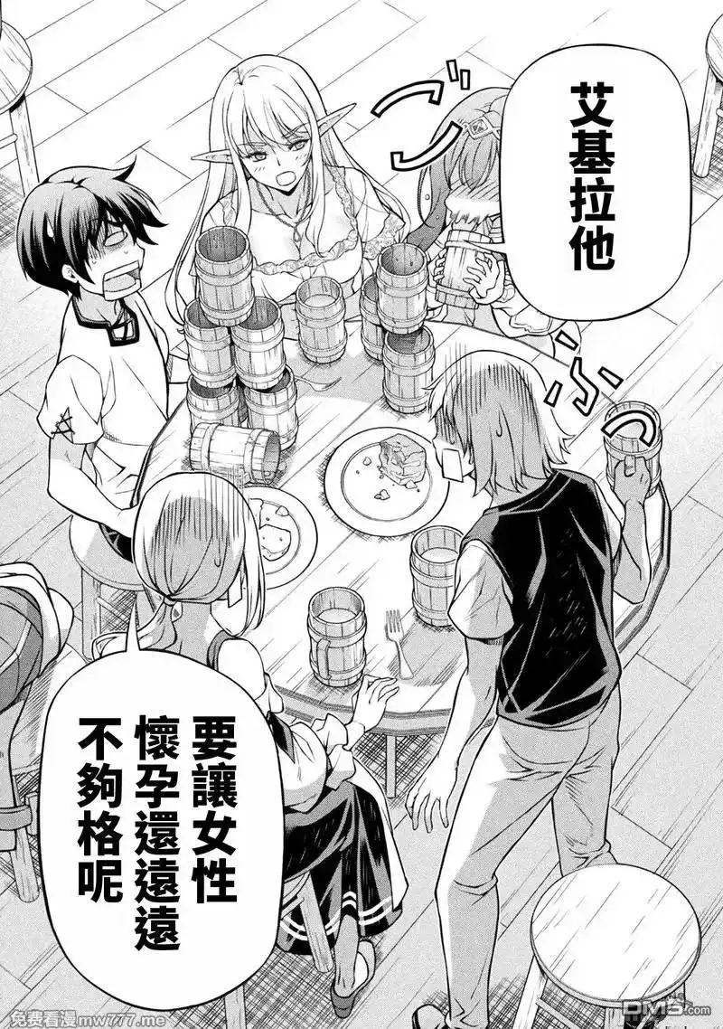 《最强漫画家利用绘画技能在异世界开无双》第117话 第9页