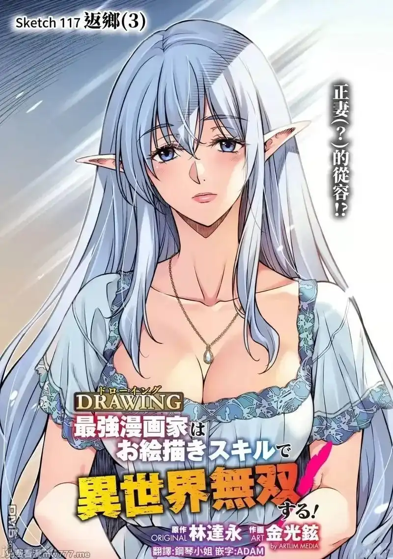 《最强漫画家利用绘画技能在异世界开无双》第117话 第1页