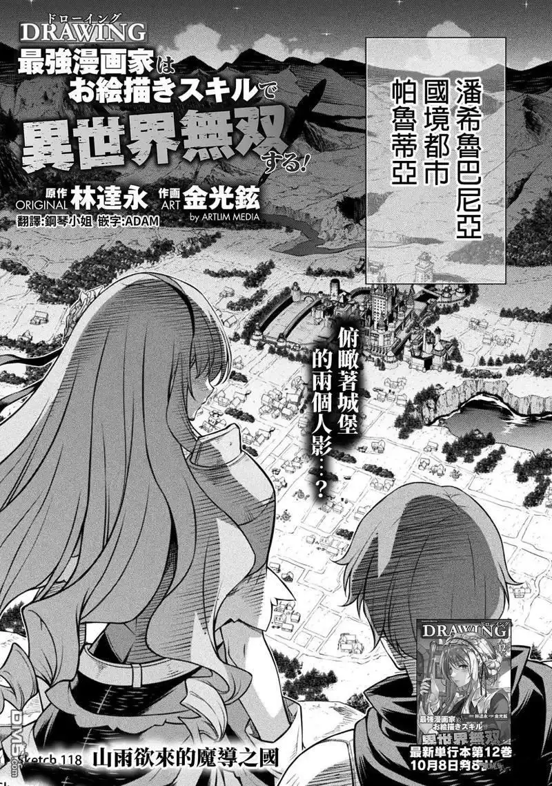 《最强漫画家利用绘画技能在异世界开无双》第118话 第1页
