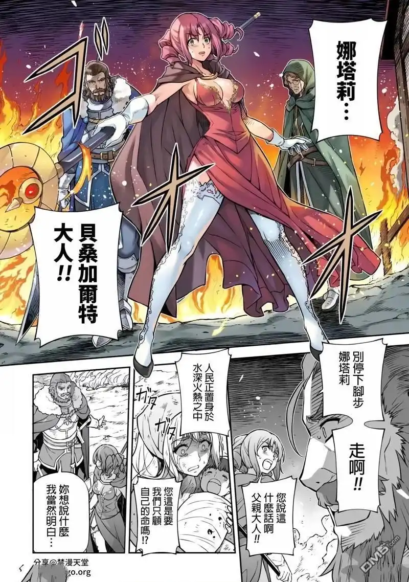 《最强漫画家利用绘画技能在异世界开无双》第118话 第10页