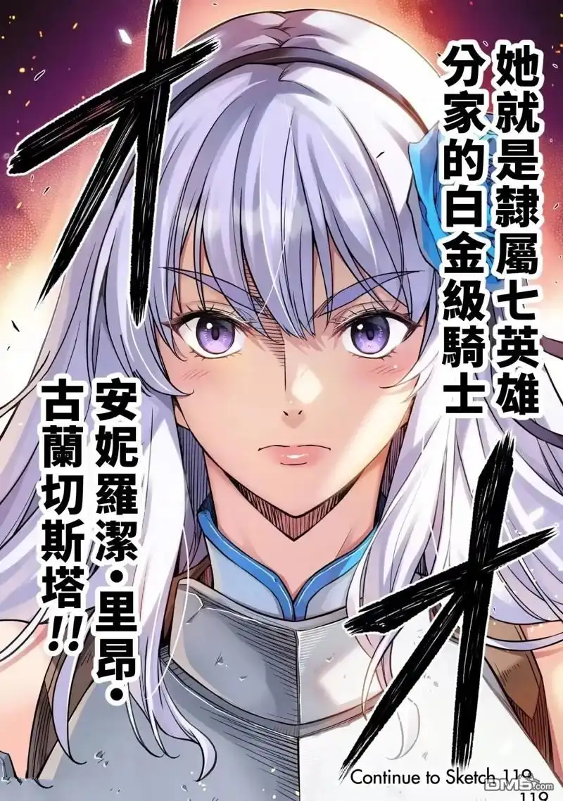 《最强漫画家利用绘画技能在异世界开无双》第118话 第16页