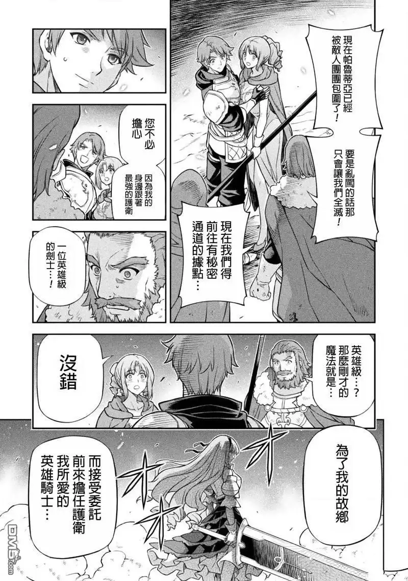 《最强漫画家利用绘画技能在异世界开无双》第118话 第15页