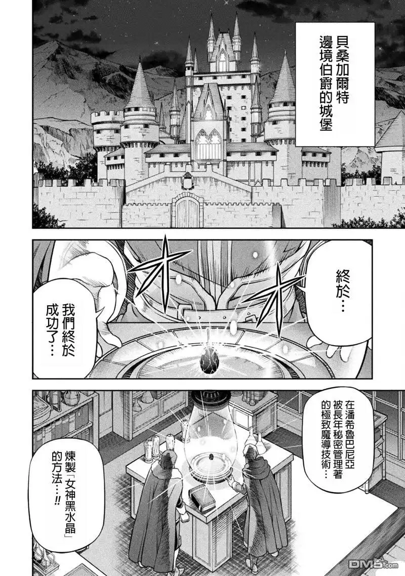 《最强漫画家利用绘画技能在异世界开无双》第118话 第2页