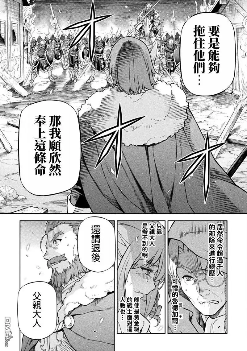 《最强漫画家利用绘画技能在异世界开无双》第118话 第12页