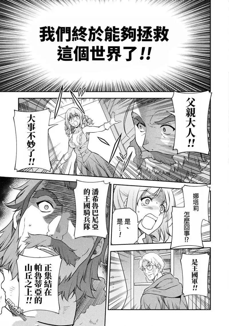《最强漫画家利用绘画技能在异世界开无双》第118话 第5页